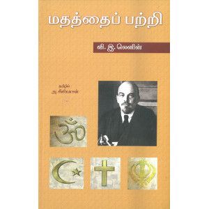 மதத்தைப் பற்றி mathaththai-patri-2016-edition