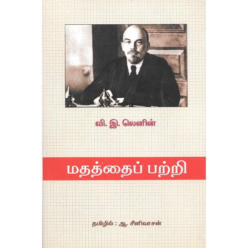 மதத்தைப் பற்றி mathaththai-patri-2013-edition