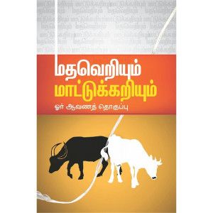 மதவெறியும் மாட்டுக்கறியும் mathaverium-maattukkarium