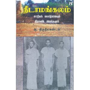 நீடாமங்கலம்