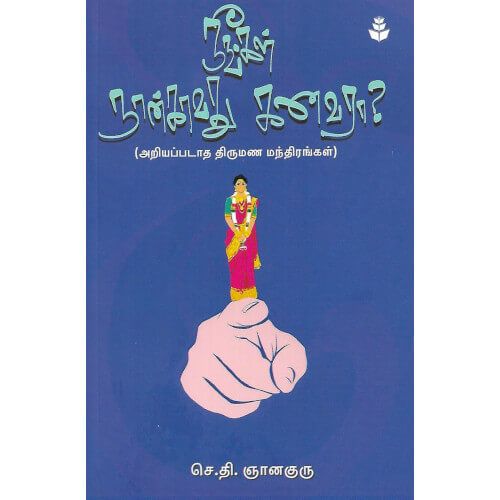 நீங்கள் நான்காவது கணவரா?