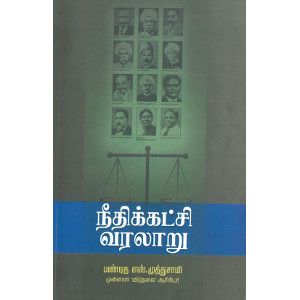 நீதிக்கட்சி வரலாறு