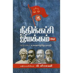 நீதிக்கட்சி இயக்கம் 1917