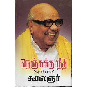 நெஞ்சுக்கு நீதி பாகம் 6