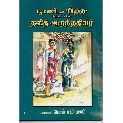 தலித் அருந்ததியர் முனைவர் பொன்.சண்முகம்dalith-arunthathiyar Prof. Pon.Shanmugham 