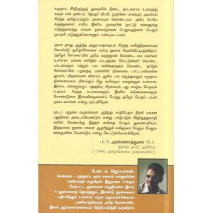 மகா மதுரகவிஞர் வீ.வே.முருகேச பாகவதர் படைப்புகள் - தொகுதி-1