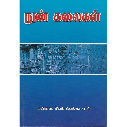 நுண் கலைகள்