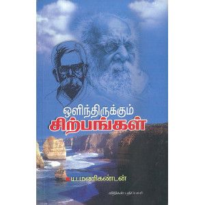 ஒளிந்திருக்கும் சிற்பங்கள் (கவிதை),விழிகள்