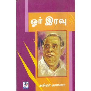 ஓர் இரவு