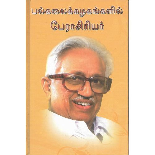 பல்கலைக்கழகங்களில் பேராசிரியர்