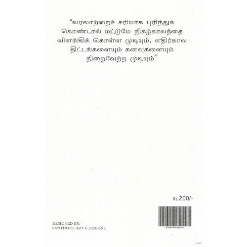 பஞ்சமி நில உரிமை