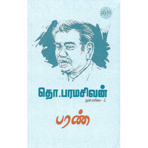 பரண் 