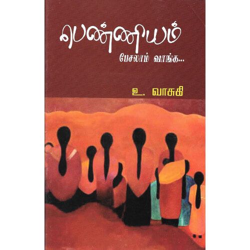 பெண்ணியம் பேசலாம் வாங்க penniyam-pesalaam-vaanga vasuki வாசுகி