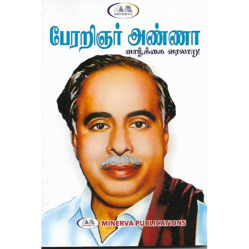 பேரறிஞர் அண்ணா வாழ்க்கை வரலாறுperarignar-anna-vaazkkai-varalaaru selvi kavitha செல்வி கவிதா 