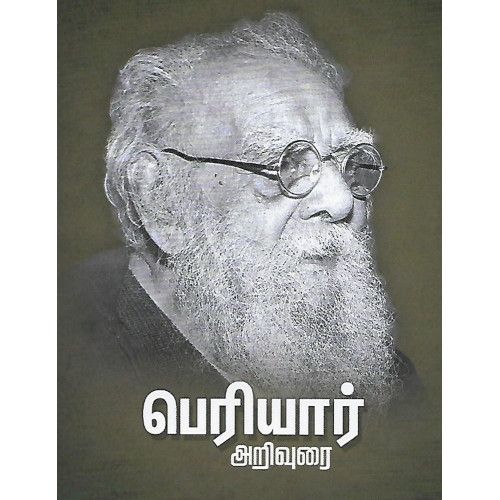 பெரியார் அறிவுரை