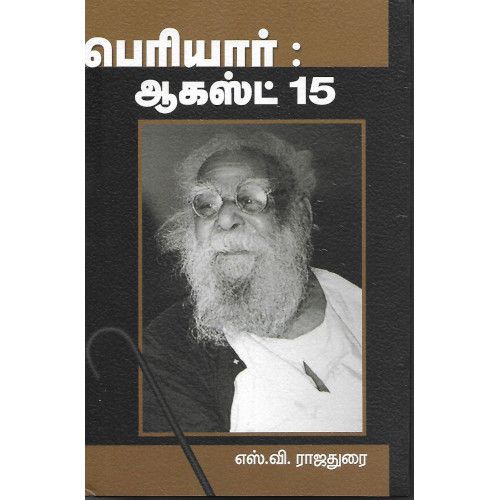 பெரியார் : ஆகஸ்ட் 15