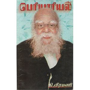 பெரியாரியல் - பாகம் 2