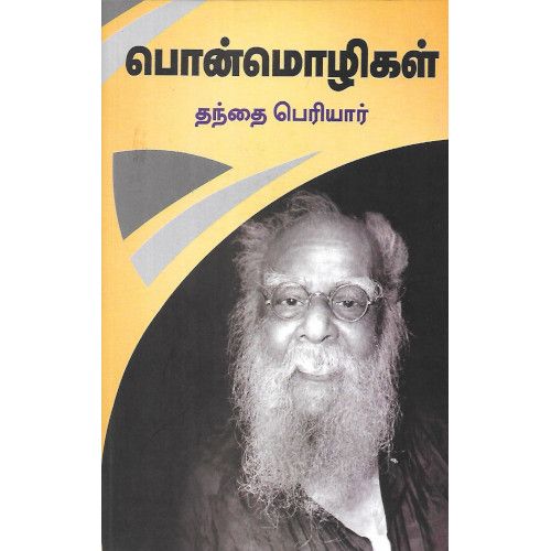 பொன் மொழிகள்(திராவிடர் கழகம்)