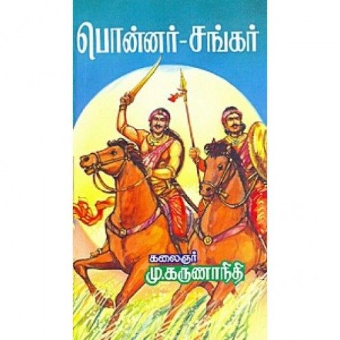 பொன்னர் சங்கர்