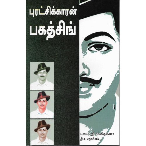 புரட்சிக்காரன் பகத்சிங்