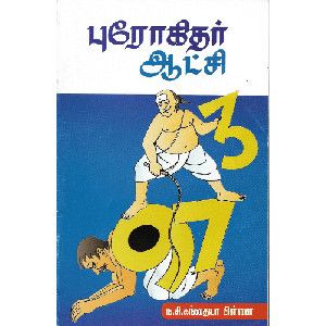 புரோகிதர் ஆட்சி