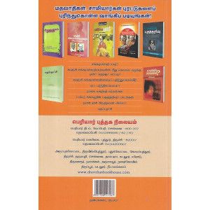 சாமியார்களின் திருவிளையாடல்