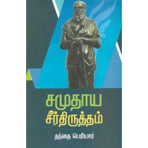 சமுதாய சீர்திருத்தம்