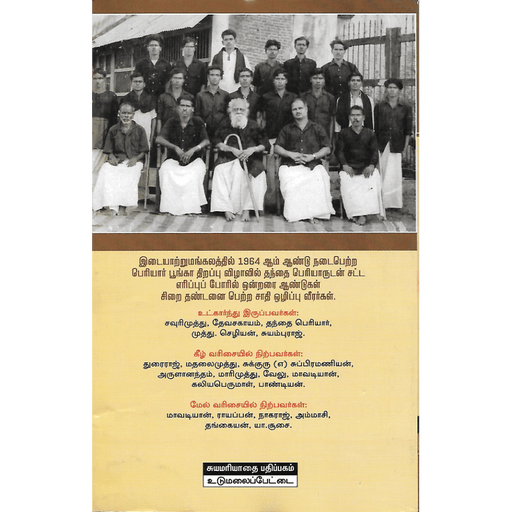 சட்ட எரிப்புப் போராளியின் நினைவுகள்