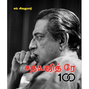 சத்யஜித் ரே 100