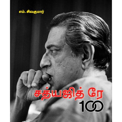 சத்யஜித் ரே 100