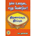 நல்ல உரைநடை எழுத வேண்டுமா? திறனாய்வும் தீர்ப்பும் nalla-urainadai-ezhutha-vendumaa-thiranaaivum-theerppum நன்னன் Nannan