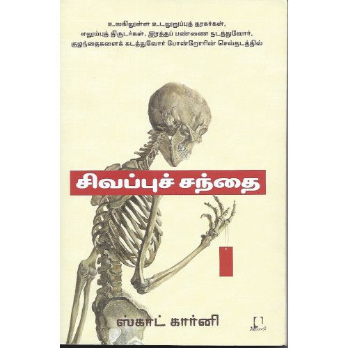 சிவப்புச் சந்தை