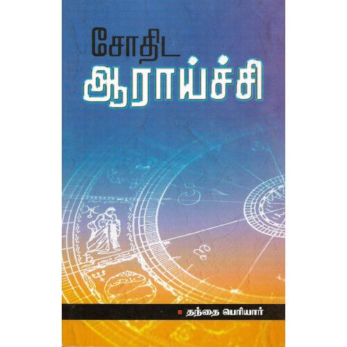 சோதிட ஆராய்ச்சி