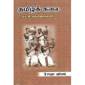 தமிழ்க் கலை