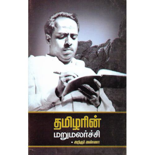 தமிழரின் மறுமலர்ச்சி