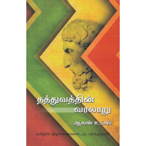 தத்துவத்தின் வரலாறு,விடியல்