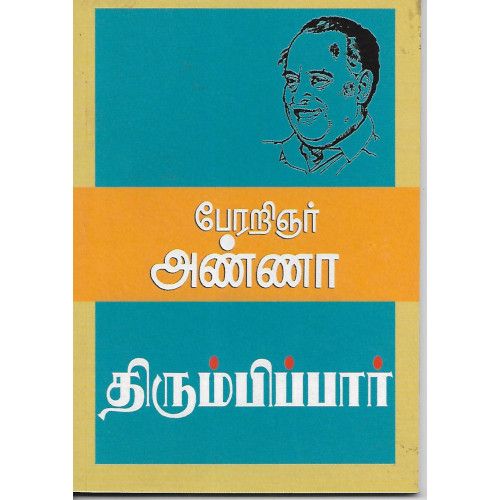 திரும்பிப்பார்