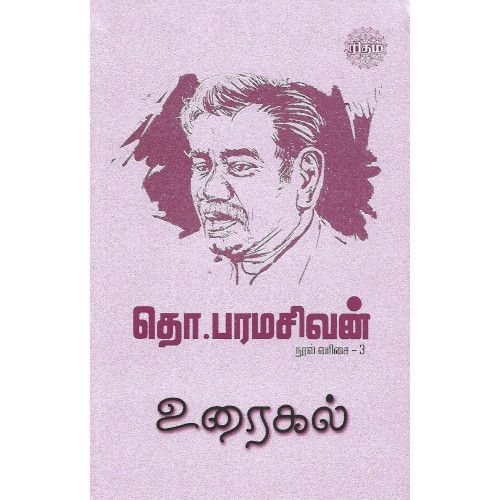 உரைகள்