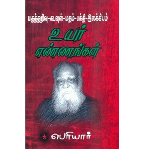 உயர் எண்ணங்கள்