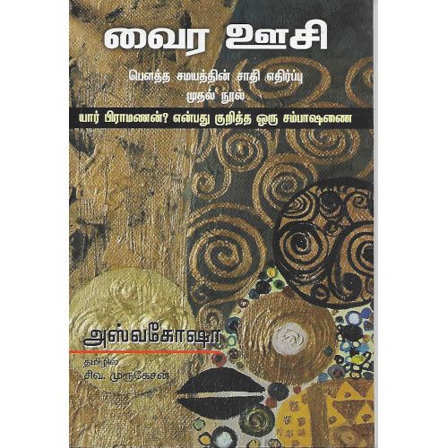 வைர ஊசி