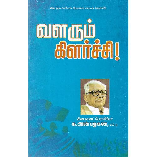 வளரும் கிளர்ச்சி!