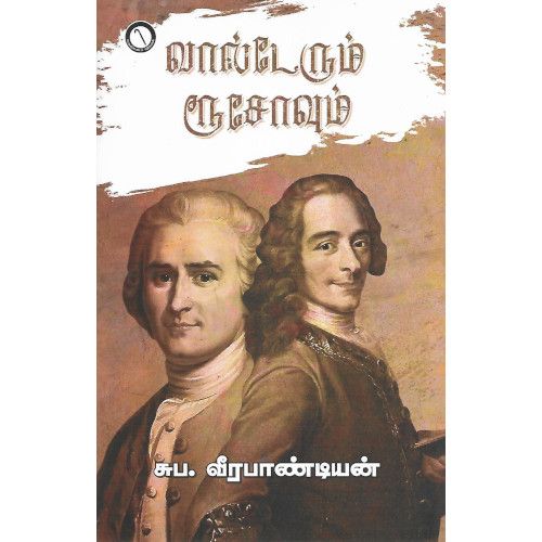 வால்டோரும் ரூசோவும்