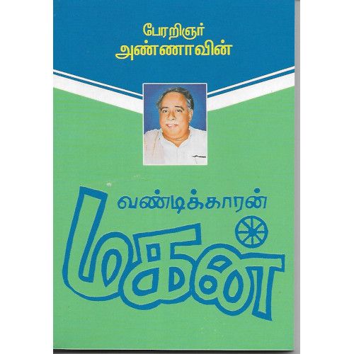 வண்டிக்காரன் மகன்