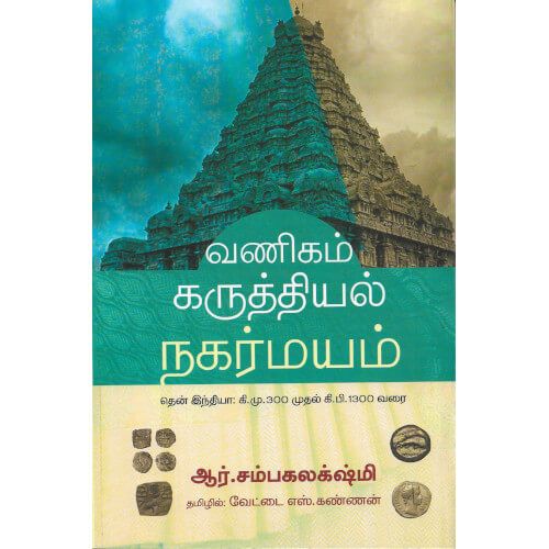 வணிகம் கருத்தியல் நகர்மயம்