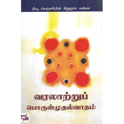 வரலாற்றுப் பொருள்முதல்வாதம்