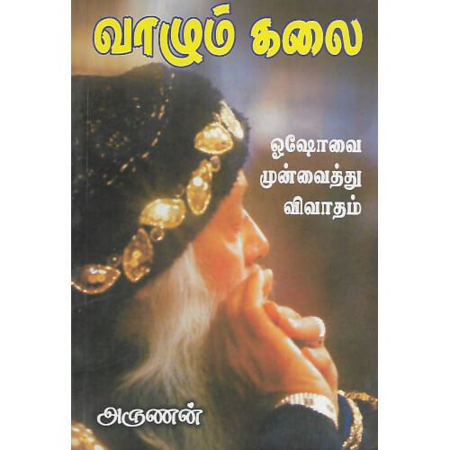 வாழும் கலை