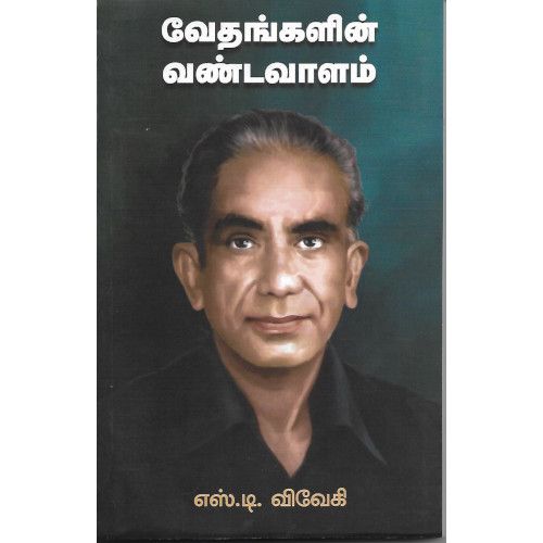 வேதங்களின் வண்டவாளம்