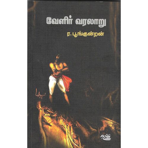 வேளிர் வரலாறு