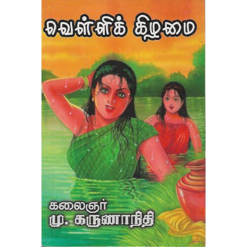 வெள்ளிக் கிழமை