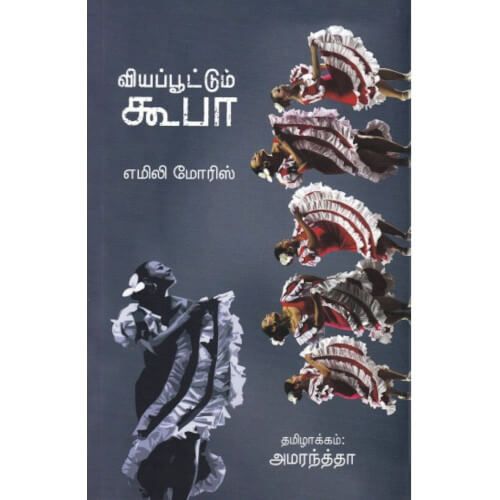 வியப்பூட்டும் கியூபா